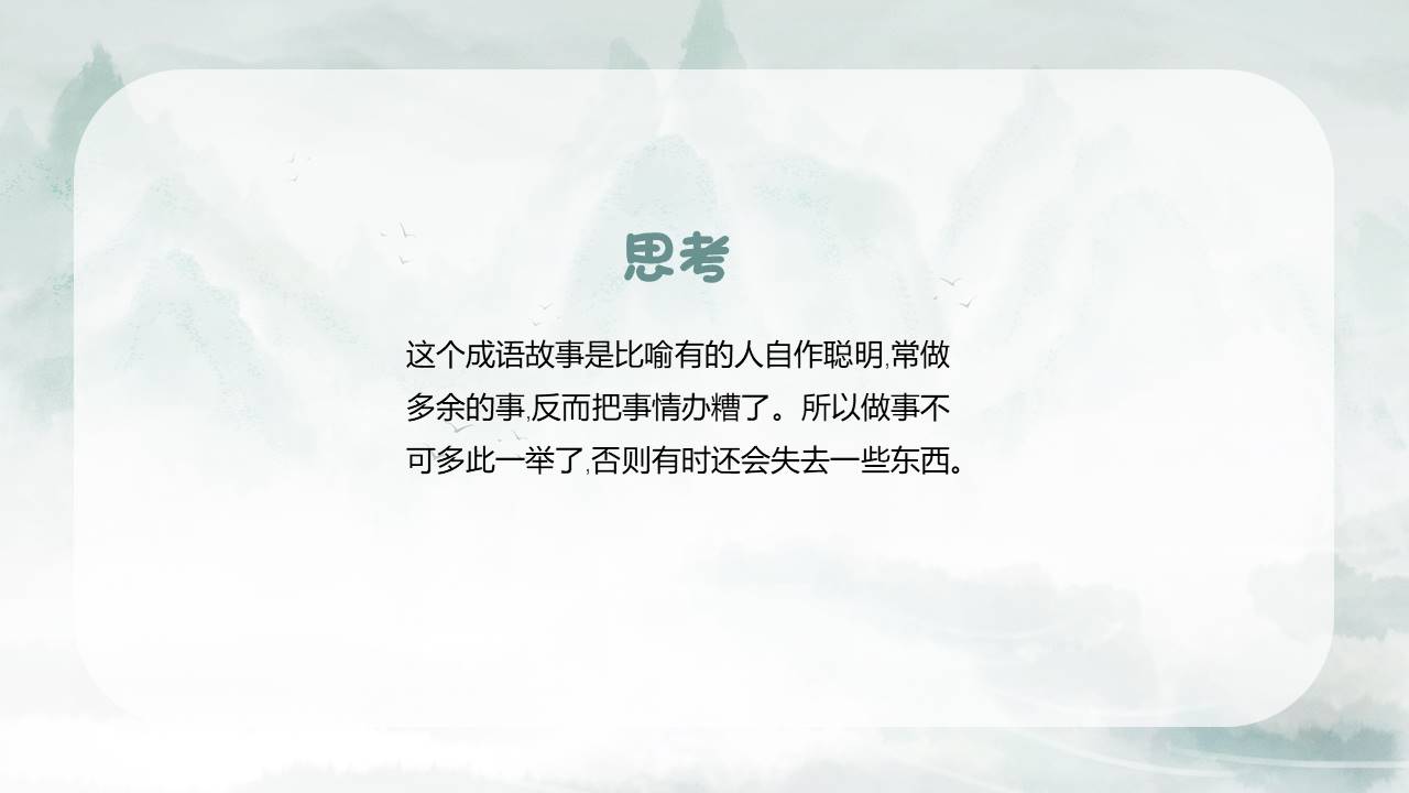 故事绘本 (17).pptx